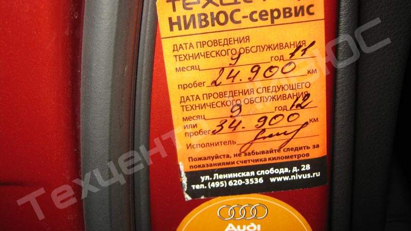 Установка отметок о прохождении технического обслуживания